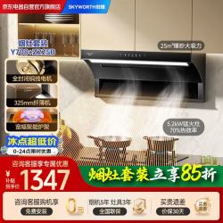 创维 抽油烟机燃气灶套装 25立方7字型家用顶侧双吸大吸力排烟机灶具套装 一级能效Y708+Z225B天然气