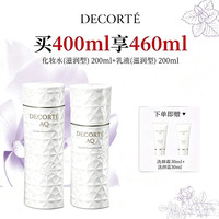 限新用户:黛珂 AQ舒活凝光水乳套装 滋润型(化妆水200ml+乳液200ml)+赠 AQ舒活洗颜霜30ml*2