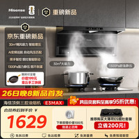 海信 抽排吸油烟机变频30立方大吸力1300Pa畅排 CXW-280-E3Max