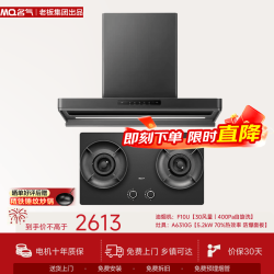 名气 F10U抽吸排油烟机家用超薄平嵌变频30大吸吸力挥手智控自清洁搭防爆灶6310