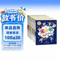 米小圈+漫画成语+套装共10册
