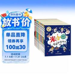 米小圈+漫画成语+套装共10册
