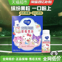蒙牛 纯甄缤纷果粒草莓芭乐味风味酸牛乳利乐冠200g×10瓶