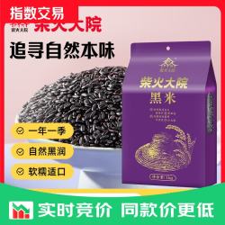 柴火大院 黑米1kg 五谷杂粮粗粮米饭粗粮煮粥黑米粥米 团购  1kg*1袋