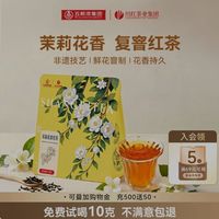川红 官方旗舰店非遗红茶特级茉莉花香红茶浓香型口粮茶叶袋装50g