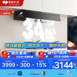 德普 凯信（Depelec）高定品牌德普C5MAX抽烟机34m³/min风量1200Pa烟灶联动挥手智控