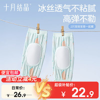 十月结晶 婴儿冰袖枕 2条