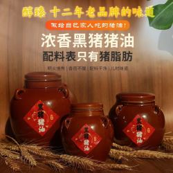 陶瓷罐 纯黑猪猪油 468ml*罐