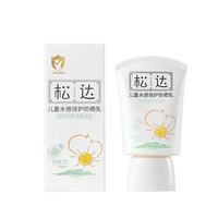 松达 儿童水感倍护防晒乳防晒霜30ml