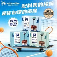 瑞幸咖啡 浓缩液装意式黑咖0糖0脂生椰风味办公室
