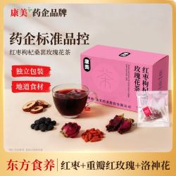 康美 玫瑰花洛神花茶包红枣枸杞桑葚茶温润滋养女神容颜养生茶饮18袋