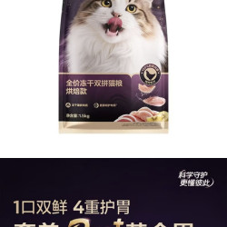 网易严选冻干双拼猫粮