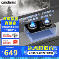 迅达 燃气灶天然气灶家用双灶具嵌入式台式两用5.2KW旋流火灶70%热效率 S1-天然气