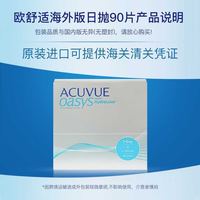 强生 安视优欧舒适ACUVUE日抛隐形眼镜90片装(日版) 需3人拼团