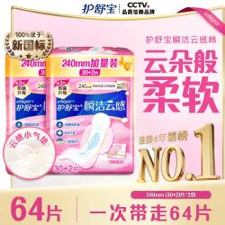 护舒宝 云感棉极薄日用卫生巾