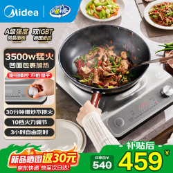 美的 凹面电磁炉一套带锅2026新款 A级微晶面板防水 3500w大功率家用爆炒不断火IH