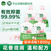 滴露 健康抑菌洗手液 滋润倍护 儿童成人家庭洗护手抑菌清洁通用特惠装 450g*4瓶