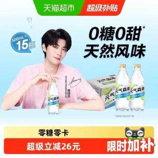 88VIP：元气森林 Genki Forest 茉莉青柠味苏打水 500mL×15瓶