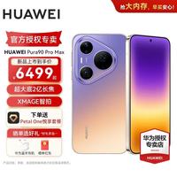 华为 Pura 90 Pro Max 手机 16GB+512GB