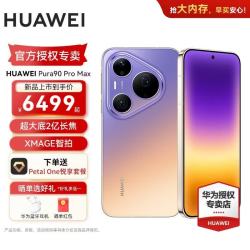 华为 Pura 90 Pro Max 手机 16GB+512GB