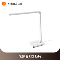 小米 米家 台灯2Lite 学生儿童学习专用阅读台灯 台灯2lite
