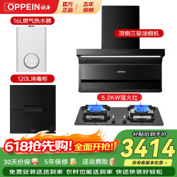 欧派 烟灶套装吸烟机家用大吸力风量7字型 AT206Q+猛火灶+120L消毒柜+16L燃热