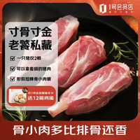 1号会员店 猪棒棒腿（猪寸骨）2斤