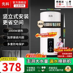 先科 立式热水器电热水器圆桶扁桶竖式家用一级能效卫生间2000W