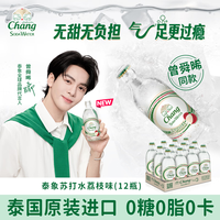 象牌 泰象苏打汽泡水 荔枝味无糖 325ml*12瓶 整箱装