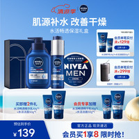 妮维雅 男士水活保湿套装 洁面+精华乳+润肤霜 (含赠到手共9件)
