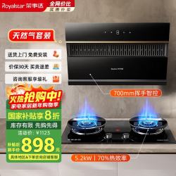 荣事达 抽吸油烟机家用侧吸式700宽高温热自洁 70%热效率5.2kW燃气灶C717A+A535B