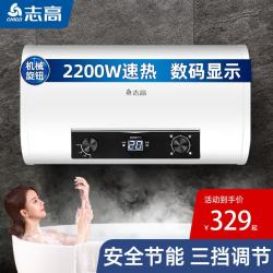 志高 电热水器家用储水式卫生间洗澡2200W出水断电扁桶双胆速热热水器 标配数显+双防电墙 40升(1人)