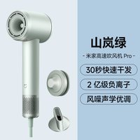 米家 吹风机米家高速吹风机Pro负离子大风力家用电吹风恒温护发