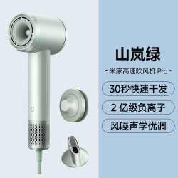 米家 吹风机米家高速吹风机Pro负离子大风力家用电吹风恒温护发