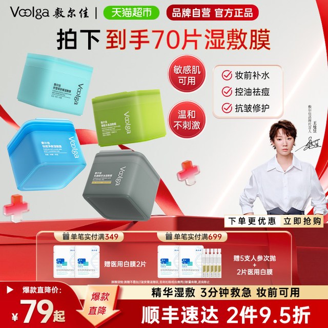 淘金币可用、88VIP：敷尔佳 积雪草舒缓湿敷膜70片