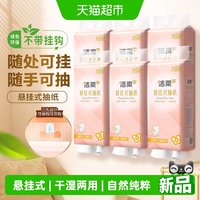 88VIP:洁柔 悬挂式抽纸 4层300抽6包(170*155mm)