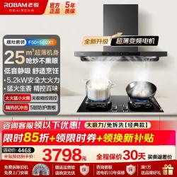 老板 油烟机25立方大吸力油烟机燃气灶套装家用变频巡航顶吸抽吸油烟机灶具