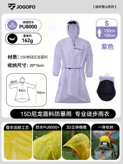 JOGOFO 超轻量化 15d 徒步雨衣