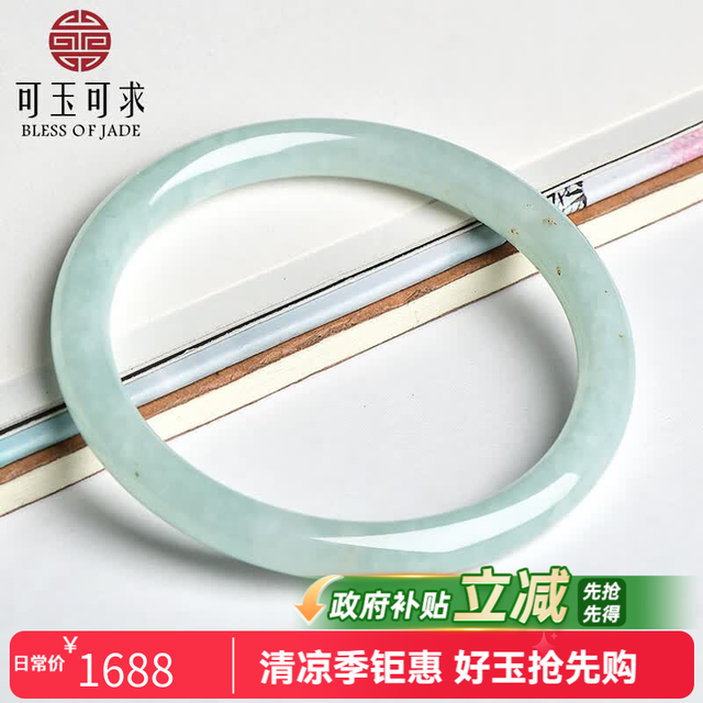可玉可求 翡翠玉手镯 女士冰底飘花细圆条玉镯子 52-53毫米 69610435221