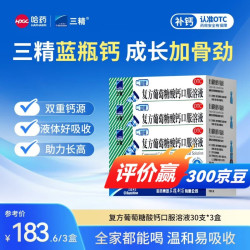 三精 复方葡萄糖酸钙口服溶液 10ml*30支 3盒装