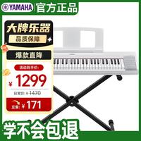 YAMAHA 电子琴专业61键力度键盘家用初学儿童教学NP15WH白色+X架礼包