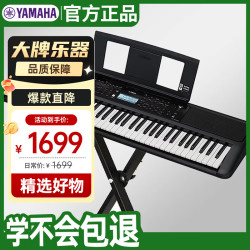 YAMAHA PSR-EW320 电子琴76键 EW310升级款便携式智能键盘+X架礼包