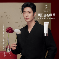 羽西 白玉防晒隔离妆前SPF50生日礼物送女友