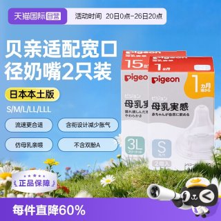 88VIP：贝亲 宽口径奶瓶硅胶奶嘴 LL号（9月龄+） 2支装 多款可选