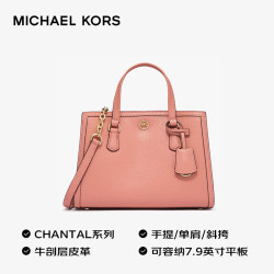 MICHAEL KORS CHANTAL手提单肩斜挎 小号 玫瑰粉
