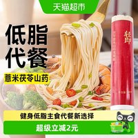 88VIP：轻即 低脂茯苓薏米山药龙须面挂面500g无低糖超细面条营养早餐代餐汤面食品