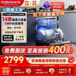 老板 洗碗机B60D消毒一体机嵌入式 大容量洗消烘存家用168h存储热风烘干