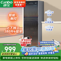 康宝 消毒柜家用立式厨房消毒碗柜门厨房碗碟餐具大容量紫外线消毒柜触控免沥水 ZTP380X-C2S