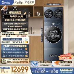 小天鹅 小乌梅洗衣房 洗护三件套 迷你小乌梅2.0Max+12KG热泵洗烘一体机
