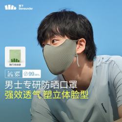 蕉下 男士护眼角全脸防晒透气可清洗防紫外线透气口罩